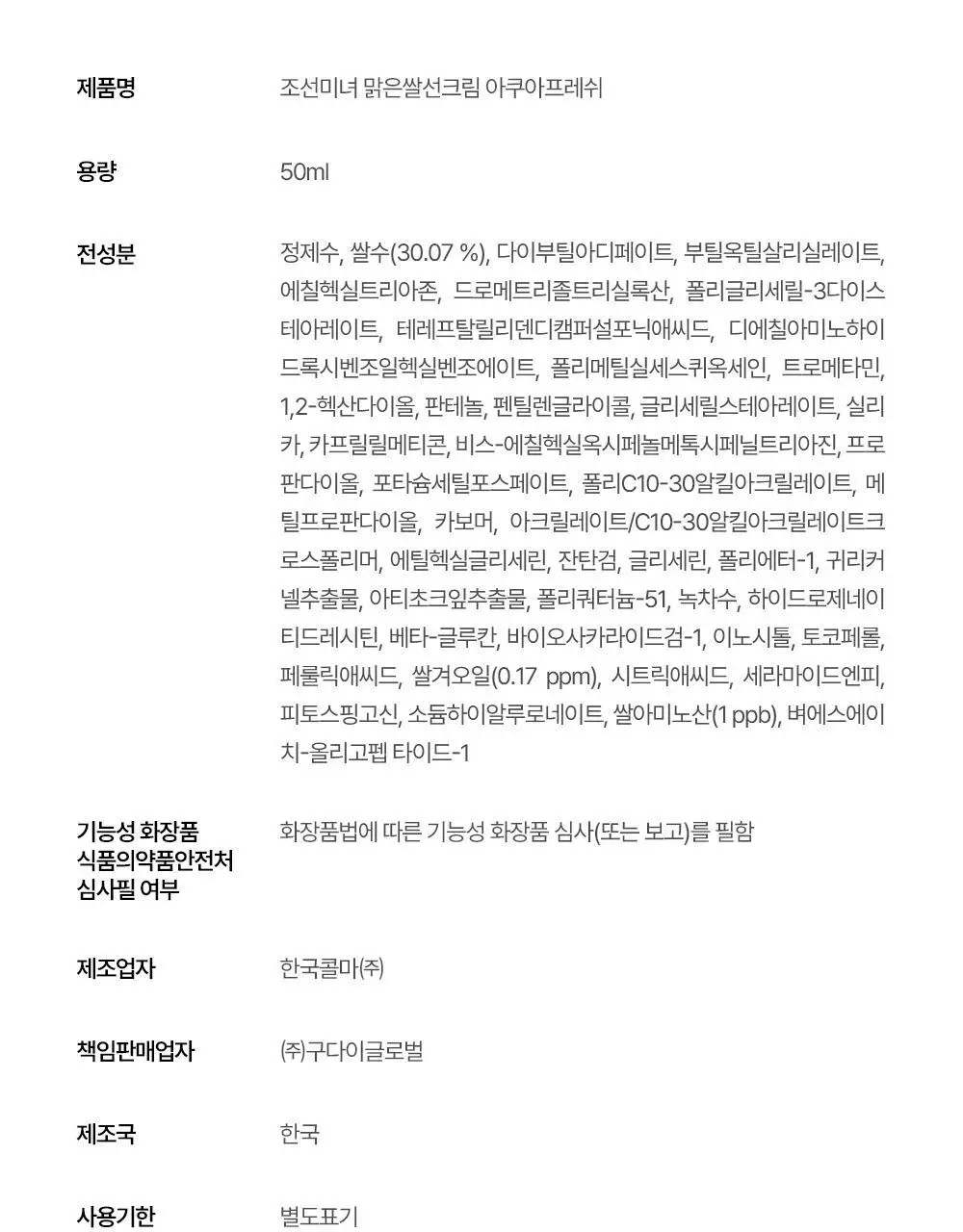 [수분진정] 조선미녀 맑은쌀 선크림 아쿠아프레쉬 50ml 상세페이지 28